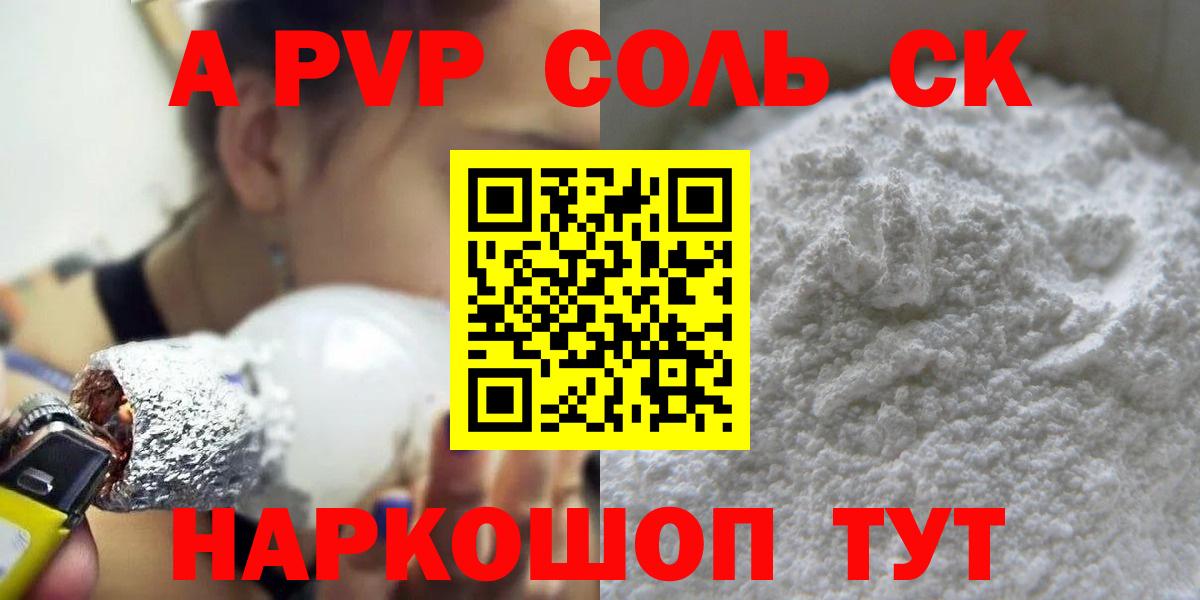 A PVP мука  Вход с VPN  Новозыбков  Alpha PVP СК  APVP VHQ 