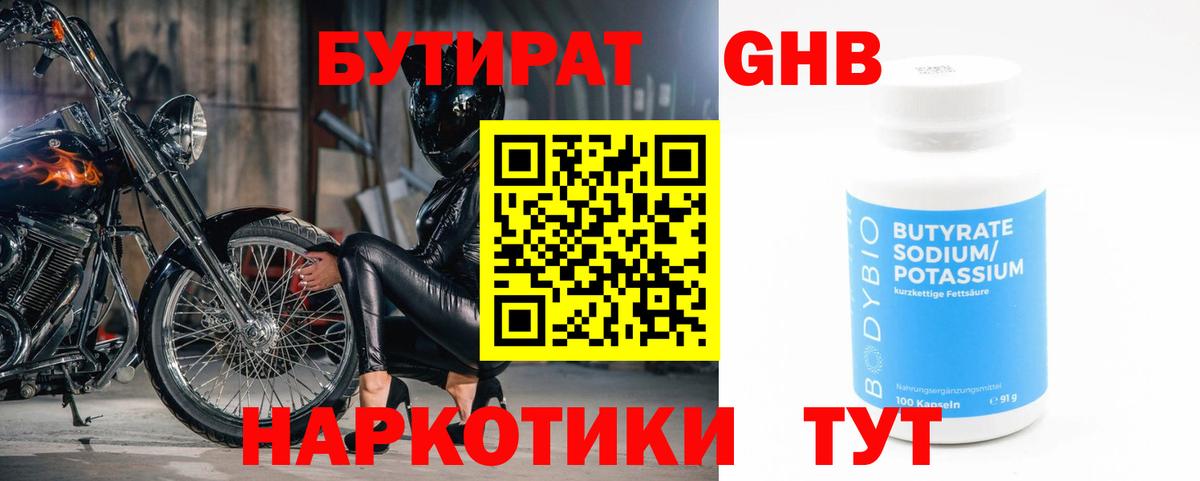 Новозыбков  БУТИРАТ жидкий экстази  Вход с VPN 