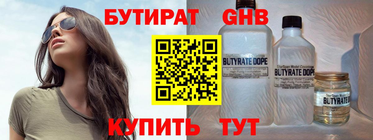 Бутират бутандиол Новозыбков