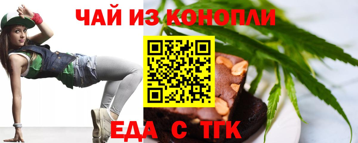 Еда ТГК конопля  Вход с VPN  Новозыбков 