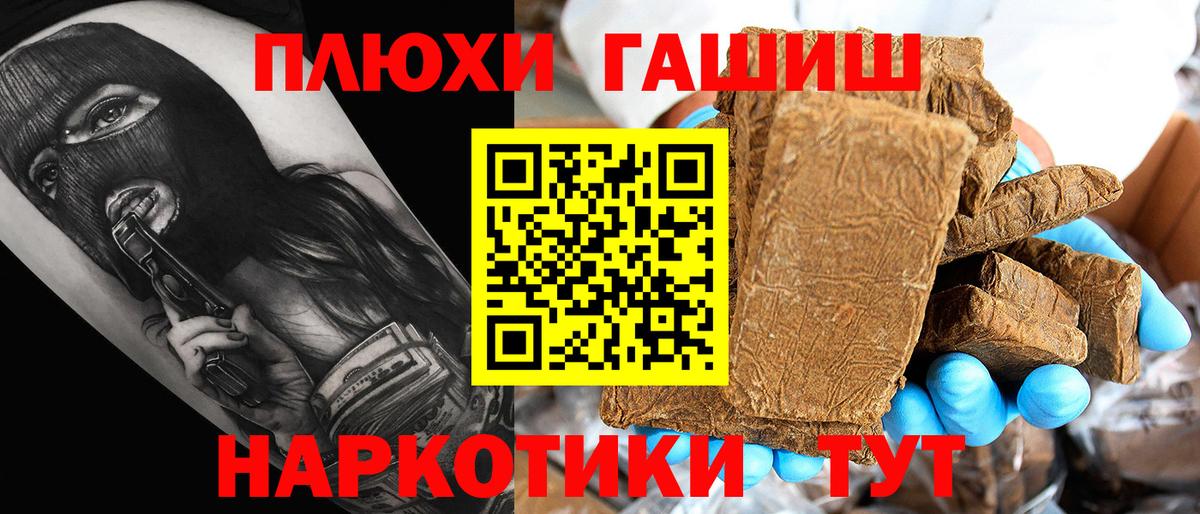 ГАШИШ Cannabis  Вход с VPN  Новозыбков  Гашиш гашик 