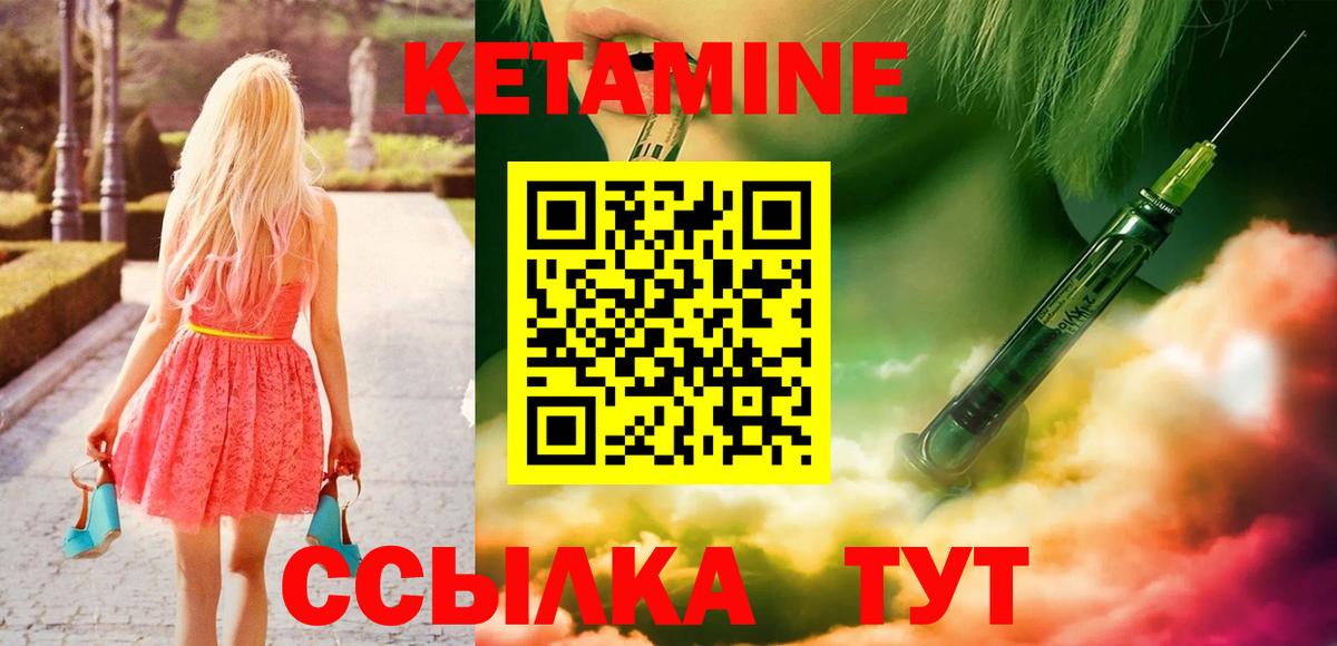 КЕТАМИН ketamine Новозыбков