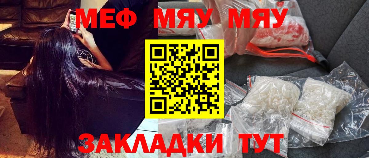 Меф Новозыбков
