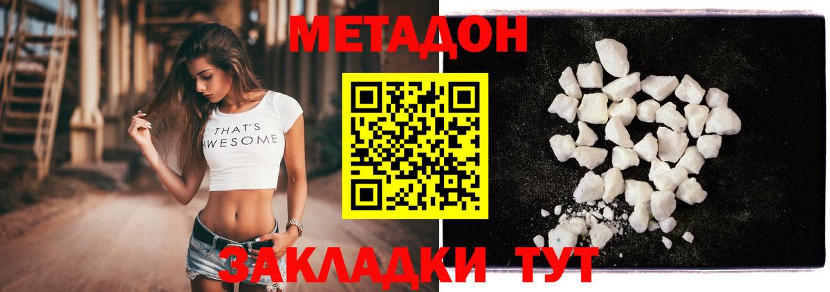 Новозыбков  МЕТАДОН кристалл  Вход с VPN  МЕТАДОН methadone 